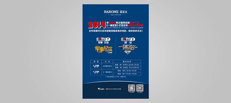 再次強勢投放CCTV2、CCTV7廣告，成為《一槌定音》《軍事紀實》欄目全年戰略合作伙伴。